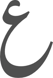 The Arabic letter ain, set in Gulzar